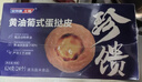 安特魯七哥珍饋黃油德式布丁盤(pán)撻皮288g/8個(gè)裝 兒童蛋撻空氣炸鍋烘焙半成品 曬單實(shí)拍圖