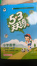 2026版小學(xué)五三天天練一二三四五六年級下冊人教版語(yǔ)文數學(xué)英語(yǔ)全套53天天練教材課堂同步訓練練習冊語(yǔ)文閱讀理解同步作文口算應用題專(zhuān)項強化訓練小兒郎曲一線(xiàn)5.3北師版蘇教版西師版青島版外研版 數學(xué)【人教 曬單實(shí)拍圖