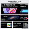 小米（MI）平板 Redmi Pad Pro 12.1英寸 紅米平板電腦【國家補貼】澎湃OS 高清屏學(xué)生學(xué)習兒童文娛長(cháng)續航 REDMI Pad Pro 淺灣藍 6GB+128GB 官方標配 曬單實(shí)拍圖