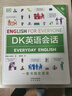 正版DK英語(yǔ)10000詞人人學(xué)英語(yǔ)DK英語(yǔ)詞匯全書(shū)+DK英語(yǔ)短語(yǔ)動(dòng)詞+DK英語(yǔ)10000詞+DK英語(yǔ)會(huì )話(huà)雅思托福托業(yè)新視覺(jué)考試入門(mén)自學(xué)零基礎習語(yǔ)短語(yǔ)動(dòng)詞語(yǔ)法中高考 【2冊】英語(yǔ)10000詞+英語(yǔ)會(huì )話(huà)  曬單實(shí)拍圖