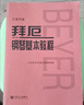 拜厄鋼琴基本教程（大音符版）鋼琴基礎教程 鋼琴書(shū) 曬單實(shí)拍圖
