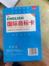 國際音標卡片有聲共50張掃碼聽(tīng)音頻 一年級英語(yǔ)學(xué)習卡幼兒園學(xué)前班幼小銜接學(xué)習卡片口訣表益智啟蒙早教圖書(shū) 小學(xué)生二三年級早教卡基礎知識大全大班每日一練官方正版課外閱讀書(shū)籍必讀  曬單實(shí)拍圖