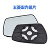 安生田五菱倒車(chē)鏡片宏光榮光S宏光S宏光V榮光V榮光小卡后視鏡片反光鏡片 宏光S小鏡面【副駕右】(10-14)款 曬單實(shí)拍圖