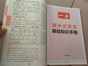 2026一本高中文言文完全解讀高中語(yǔ)文必背古詩(shī)文譯注及賞析詳解必備高一高二高三文言文全解一本通人教版必修選修全解全釋全析古詩(shī)文翻譯書(shū) 文言文完全解讀(必修+選修) 高中通用 曬單實(shí)拍圖