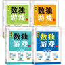 數獨游戲(全4冊)階梯訓練四六九宮格小學(xué)數學(xué)邏輯思維訓練提高觀(guān)察力專(zhuān)注力記憶力課外書(shū)自主閱讀假期讀物省錢(qián)卡暑假作業(yè) 一升二暑假銜接 小升初暑假銜接 兒童年貨節送禮 曬單實(shí)拍圖