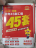 【河南專(zhuān)用】河南中考45套匯編2026英語(yǔ)金考卷中考真題特快專(zhuān)遞各地期末歷年模擬試卷原創(chuàng  )題訓練分類(lèi)卷初中初三復習資料全套天星教育 語(yǔ)數英物化政歷【7本暢銷(xiāo)】（26新版） 曬單實(shí)拍圖