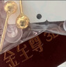 金至尊黃金耳釘小圓珠光面足金直針耳飾耳環(huán)情人節禮物計價(jià) 中版-1.14克 曬單實(shí)拍圖