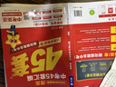 【自選】金考卷2026中考河北中考45套匯編歷年真題試卷金考卷中考提分必練好卷語(yǔ)文數學(xué)英語(yǔ)物理化學(xué)道德歷史生物地理初三模擬卷九年級刷題卷 英語(yǔ) 河北專(zhuān)版 曬單實(shí)拍圖