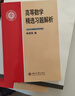 北大版 高等數學(xué) 第三版第3版 上下冊+解題指南 李忠/周建瑩 李正元 北京大學(xué)出版社 大學(xué)物理類(lèi)專(zhuān)業(yè)高數教材習題答案詳解考研參考 高等數學(xué) 第三版 下冊 李忠/周建瑩 曬單實(shí)拍圖