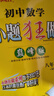 2026適用 初中小題狂做七八九年級上下冊數學(xué)英語(yǔ)語(yǔ)文物理化學(xué)巔峰版提優(yōu)版 初一二三教輔練習冊同步課時(shí)作業(yè)基礎同步訓練 正版 【巔峰版】數學(xué)-蘇科版 八年級下【2026春】 曬單實(shí)拍圖