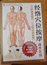 經(jīng)絡(luò )穴位按摩速查全書(shū) 穴位按摩養生家庭按摩推拿圖解大全中醫經(jīng)絡(luò )穴位針灸艾灸拔罐中醫按摩養生入門(mén)書(shū) 曬單實(shí)拍圖