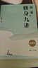 儒家修身九講（典藏版） 曬單實(shí)拍圖
