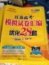 2026恩波教育江蘇高考模擬試卷匯編優(yōu)化28套物理（江蘇專(zhuān)用） 曬單實(shí)拍圖