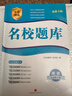 【成都7~9年級可選】2026春名校題庫七下八下九年級下冊上冊名校題庫7下數學(xué)七上八上數學(xué)語(yǔ)文英語(yǔ)人教北師大版初中培優(yōu)重難點(diǎn)專(zhuān)題突破期中專(zhuān)題復習期末測試卷真題卷初一二三中考 七年級上 英語(yǔ) 人教版 曬單實(shí)拍圖
