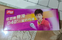 紅雙喜DHS賽頂三星乒乓球3星ABS新材料40+白色10只裝 曬單實(shí)拍圖