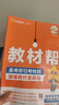 【高一高二可選】2026高中教材幫高一下必修二教材幫高二下選擇性必修二高一上必修一教材幫高二上選修一上冊下冊教材幫高一下必修二高二下選修二教材同步講解書(shū)天星教育 高二上/選修一 物理 人教版 曬單實(shí)拍圖