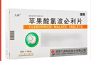 [九典]蘋(píng)果酸氯波必利片 0.68mg*24片 5盒裝 曬單實(shí)拍圖
