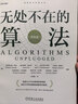無(wú)處不在的算法 雙色版 曬單實(shí)拍圖