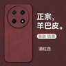 mlnew暢享70Pro鏡頭全包手機殼保護殼華為暢享70Pro小羊皮手機套CTR-AL20防摔保護套5G防滑 【酒紅色】配全屏全透明高清鋼化膜 曬單實(shí)拍圖