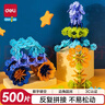 得力（deli）500片工具箱裝雪花片兒童立體拼裝拼圖早教男女孩玩具拼插74554 曬單實(shí)拍圖