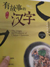 正版書(shū)籍全套3冊有故事的漢字兒童文學(xué)二年級課外閱讀必讀老師推薦同步語(yǔ)文教材親近自然走進(jìn)生活認識自我彩圖注音版拼音拼讀訓練神器讓孩子輕松掌握漢字聽(tīng)寫(xiě) 【有故事的漢字】之 全套3本 曬單實(shí)拍圖