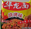 今麥郎干脆面華龍面 方便面 泡面 干吃面火雞味袋裝整箱 曬單實(shí)拍圖