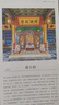 了不起的中國古建筑  一本寫(xiě)給大眾的古建筑通識書(shū) 中國的傳統建筑 中國古代建筑的魅力 圖解古建筑 建筑藝術(shù)書(shū)籍 曬單實(shí)拍圖