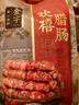 金字歡禧臘腸310g  廣式臘味廣味甜腸 老字號咸甜煲仔飯香腸臘腸 曬單實(shí)拍圖