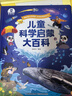 兒童科學(xué)啟蒙大百科 寶寶巴士點(diǎn)讀繪本兒童百科全書(shū)童書(shū)繪本3-6歲幼兒園推薦睡前故事 科普讀物年貨節 早教發(fā)聲書(shū) 曬單實(shí)拍圖