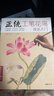 經(jīng)典全集《正統工筆花鳥(niǎo)技法》入門(mén)基礎教程書(shū)籍中國工筆畫(huà)白描勾線(xiàn)牡丹上色涂色宋畫(huà)臨摹冊初自學(xué)者手繪教材 曬單實(shí)拍圖