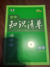 曲一線(xiàn) 物理 初中知識清單 全國通用工具書(shū) 適配新教材 2026全彩版五三 曬單實(shí)拍圖