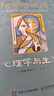 心理學(xué)與生活（第20版，單色版）津巴多廣為人知的代表作，20位北京大學(xué)教授集體翻譯，北大專(zhuān)業(yè)課及公選課指定教材。近20年來(lái)對中國心理學(xué)普及產(chǎn)生重要影響的現象級教科書(shū)！ 曬單實(shí)拍圖
