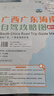 2026版廣西廣東海南自駕攻略圖三省旅游攻略高清雙面覆膜防水耐折大尺寸86cm*57cm地圖沿海公路國道228/國道219廣西段/海南環(huán)島線(xiàn)路/桂林山水環(huán)線(xiàn)西行邦 曬單實(shí)拍圖