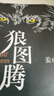 新華書(shū)店直營(yíng)正版 狼圖騰書(shū)原著(zhù)正版 姜戎著(zhù) 現當代文學(xué)長(cháng)篇小說(shuō) 馮紹峰電影原著(zhù) 重返狼群小狼小狼父篇獲獎作品中國文學(xué) 狼圖騰 曬單實(shí)拍圖