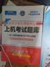 未來(lái)教育2026年一級計算機基礎及MS Office應用上機考試題庫試卷全國計算機等級考試用書(shū)贈送題庫軟件 曬單實(shí)拍圖