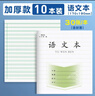 反轉小學(xué)生統一3-6年級英語(yǔ)本作業(yè)本語(yǔ)文本標準本子練習簿批發(fā)數學(xué)本作文本練習本三四五六年級全套24k 10本【30張/加厚】語(yǔ)文本 曬單實(shí)拍圖