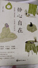   【時(shí)光學(xué)】靜心自在 人生感悟情緒控制自我療愈心靈書(shū)籍 曬單實(shí)拍圖