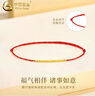中國黃金（CHINA GOLD）18K金素細紅繩女新款歲歲平安編織紅情人生日情人節禮物送女朋友 京速達*18K金細紅繩-總重約0.2g【品牌禮盒】 曬單實(shí)拍圖