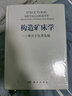 構(gòu)造礦床學(xué)——曾慶豐論著選編 曬單實(shí)拍圖