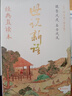 世說(shuō)新語(yǔ) 經(jīng)典直讀本 左邊文言文右邊白話(huà)文，名家翻譯直觀(guān)流暢一目了然，高檔紙張印刷封面漂亮 曬單實(shí)拍圖