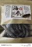 央媽推薦干海參一斤散裝500g海參干貨一斤甄選大連野生 深海參買(mǎi)45條送5條 曬單實(shí)拍圖