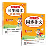 小學(xué)生開(kāi)心同步作文+同步閱讀答題模板三年級下冊(2冊)2026春同步訓練思維導圖寫(xiě)作技巧素材范文書(shū) 曬單實(shí)拍圖