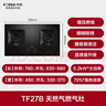 方太【推薦選購TF27新品灶】燃氣灶天然氣 家用嵌入  5.2kW*猛火燃氣灶 70%高熱效 TF27B 曬單實(shí)拍圖