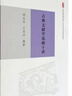 古典文獻學(xué)基礎十講 曬單實(shí)拍圖