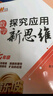 正版書(shū)籍】2025新版初中數學(xué)物理化學(xué)培優(yōu)新方法七八年級九奧數中學(xué)黃東坡探究應用新思維訓練競賽題教程教材教輔全套上下冊 探究新思維【七年級|數學(xué)】2026 曬單實(shí)拍圖