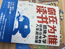你在為誰(shuí)讀書(shū)：哈佛大學(xué)給青少年的人生規劃課（孩子為你自己讀書(shū)） 曬單實(shí)拍圖
