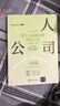 【可選】一人公司生存手冊 一人公司 用個(gè)人品牌實(shí)現自由人生 小而美 持續盈利的經(jīng)營(yíng)法則 小池大魚(yú) 在小市場(chǎng)里做出大生意穩定經(jīng)營(yíng) 小企業(yè)持續盈利6步法 管理 企業(yè)管理 中信書(shū)店 一人公司 用個(gè)人品牌實(shí)現 曬單實(shí)拍圖