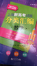 【可選】2026年版上海新高考試題分類(lèi)匯編語(yǔ)文數學(xué)英語(yǔ)物理化學(xué)地理生命科學(xué)生物歷史思想政治 2025 2024一二模卷高一二三第一輪高中等級考 2026高考物理 曬單實(shí)拍圖