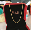 周大福四方肖邦鏈黃金項鏈(工費320)45cm約2.8g F219748禮物 曬單實(shí)拍圖