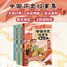 中國歷史故事集（林漢達5本套）兒童讀物 課外讀物 小學(xué)生讀物  曬單實(shí)拍圖